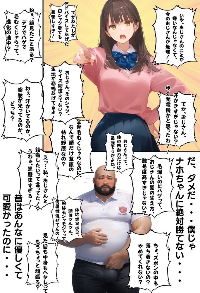 お隣のツンデレギャルがおじさんからちんぽ借りる話【種付け出版】 エロ同人誌画像 007