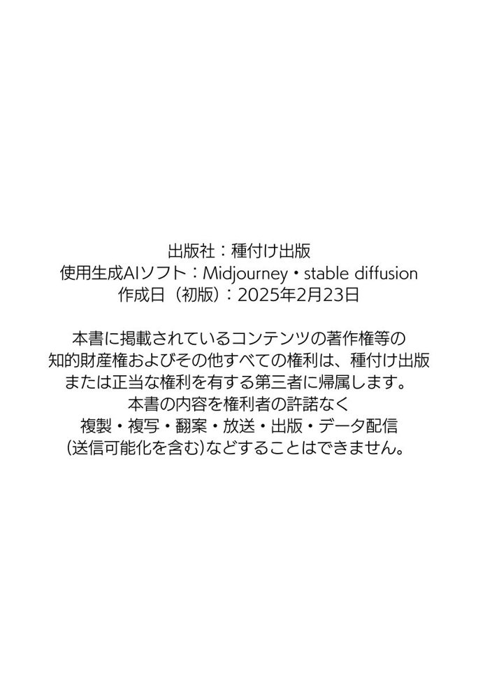 お隣のツンデレギャルがおじさんからちんぽ借りる話【種付け出版】 エロ同人誌画像 075