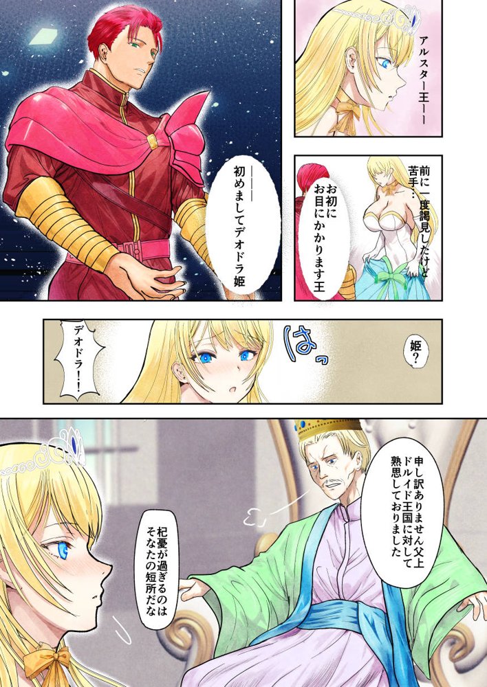 敗戦国ノ王女〜肉穴奴●の刻印〜【Killout】 エロ同人誌画像 007