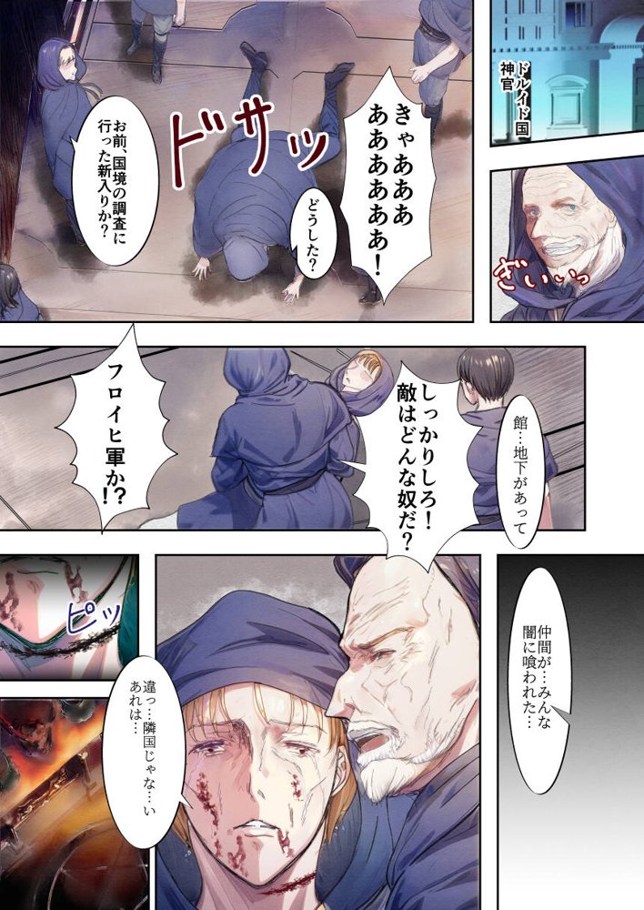 敗戦国ノ王女〜肉穴奴●の刻印〜【Killout】 エロ同人誌画像 017