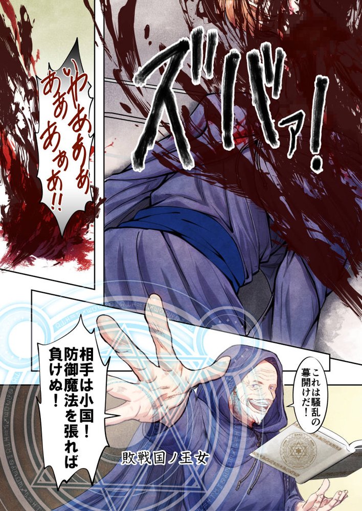 敗戦国ノ王女〜肉穴奴●の刻印〜【Killout】 エロ同人誌画像 018