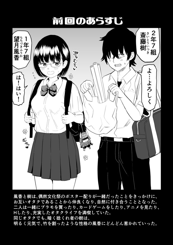 後輩オタク友達JKが可愛すぎるもんでっ！3【虹照】 エロ同人誌画像 002