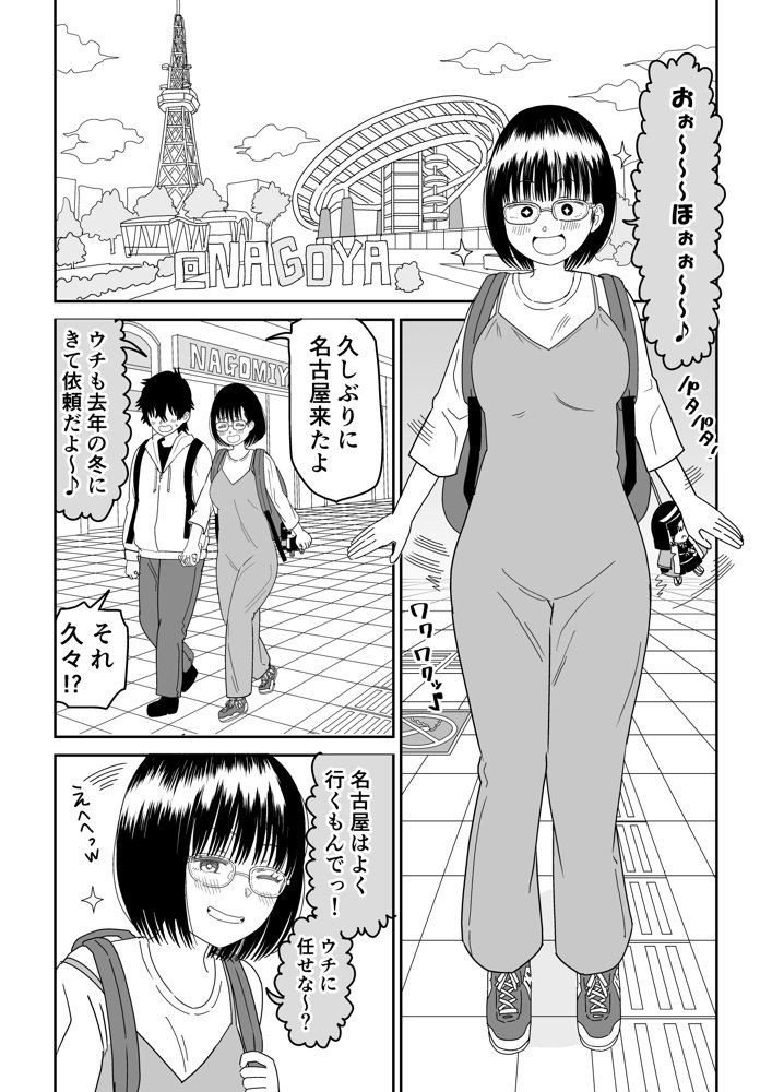 後輩オタク友達JKが可愛すぎるもんでっ！3【虹照】 エロ同人誌画像 004