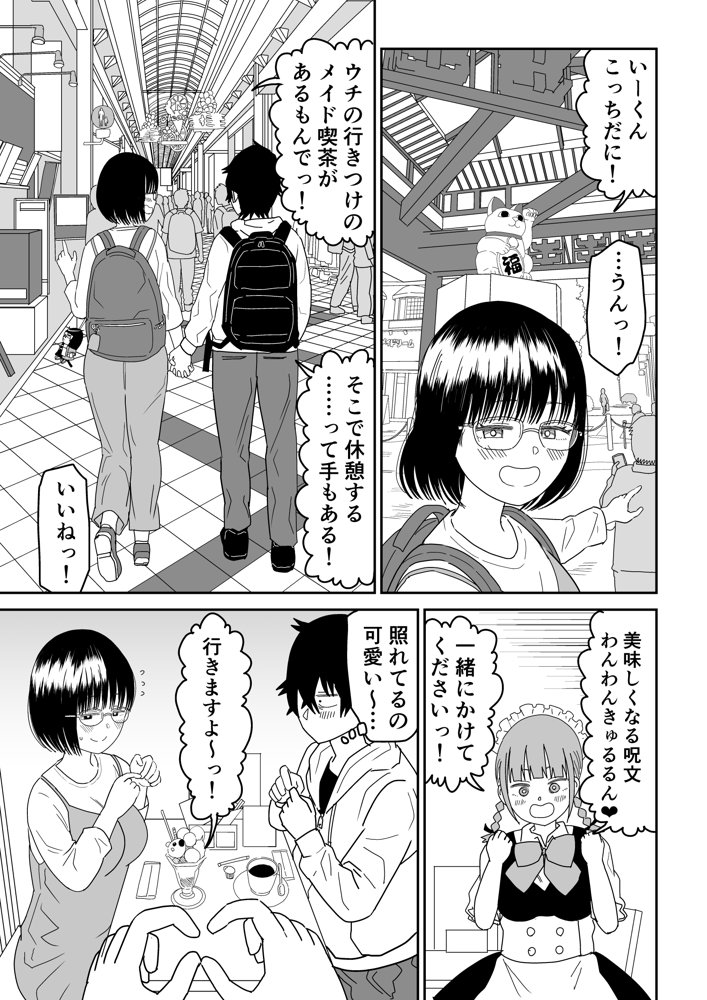 後輩オタク友達JKが可愛すぎるもんでっ！3【虹照】 エロ同人誌画像 009