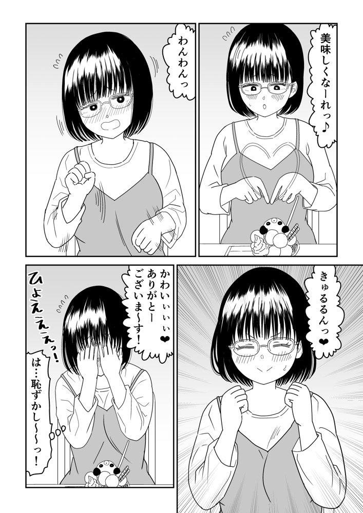 後輩オタク友達JKが可愛すぎるもんでっ！3【虹照】 エロ同人誌画像 010