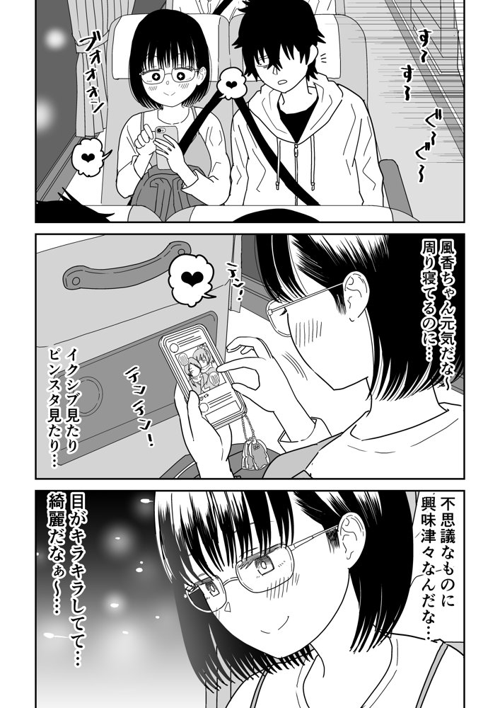 後輩オタク友達JKが可愛すぎるもんでっ！3【虹照】 エロ同人誌画像 015