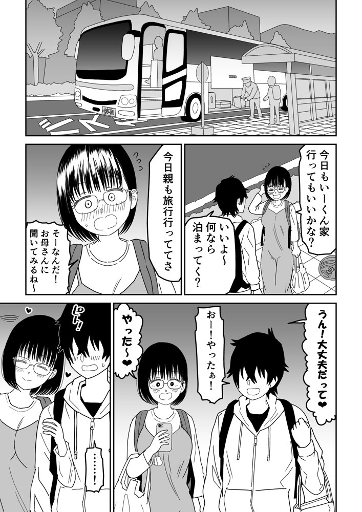 後輩オタク友達JKが可愛すぎるもんでっ！3【虹照】 エロ同人誌画像 016