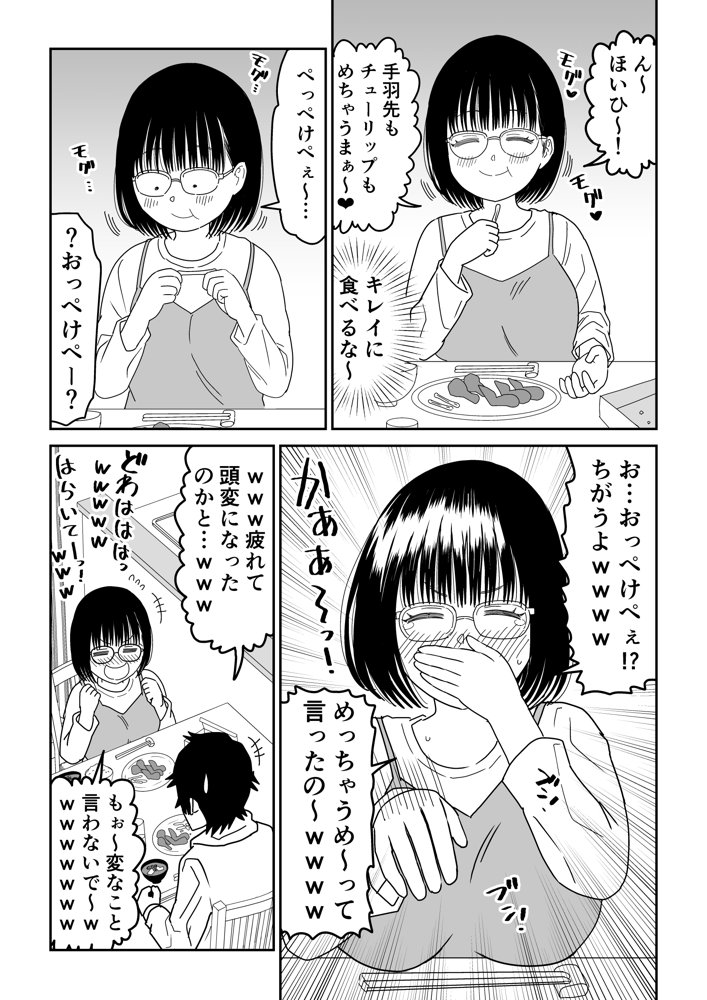 後輩オタク友達JKが可愛すぎるもんでっ！3【虹照】 エロ同人誌画像 017