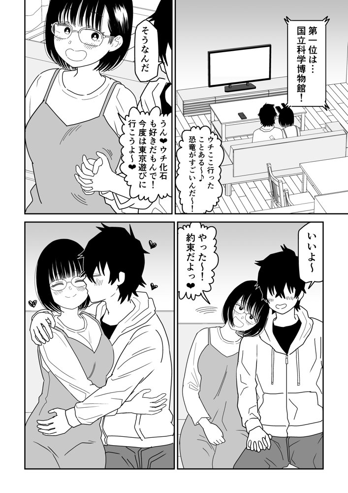後輩オタク友達JKが可愛すぎるもんでっ！3【虹照】 エロ同人誌画像 018