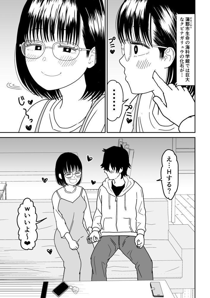 後輩オタク友達JKが可愛すぎるもんでっ！3【虹照】 エロ同人誌画像 019