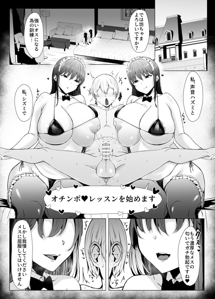 高身長双子メイドのオチ〇ポレッスン【情緒安亭】 エロ同人誌画像 002