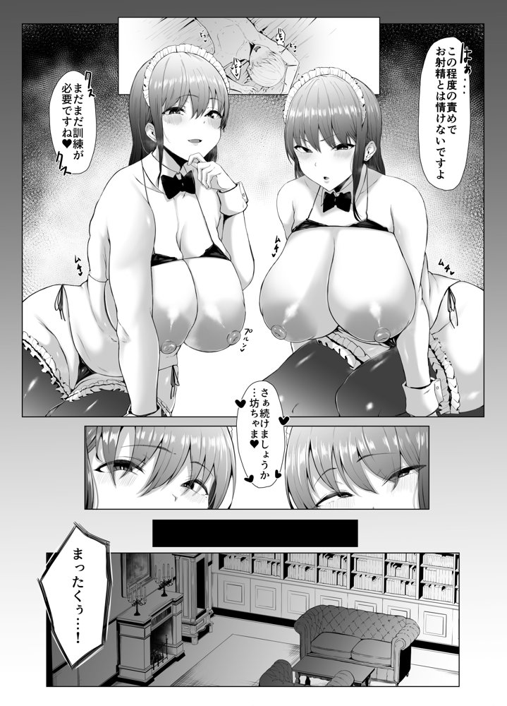 高身長双子メイドのオチ〇ポレッスン【情緒安亭】 エロ同人誌画像 005