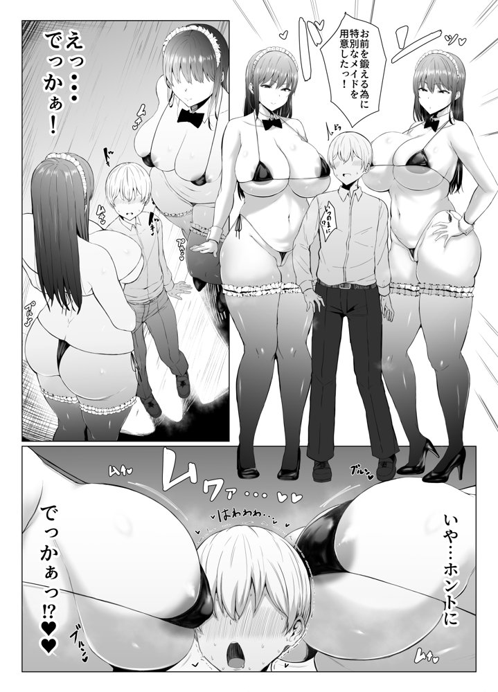 高身長双子メイドのオチ〇ポレッスン【情緒安亭】 エロ同人誌画像 007