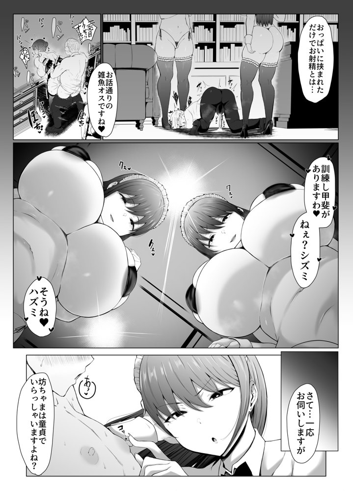 高身長双子メイドのオチ〇ポレッスン【情緒安亭】 エロ同人誌画像 010