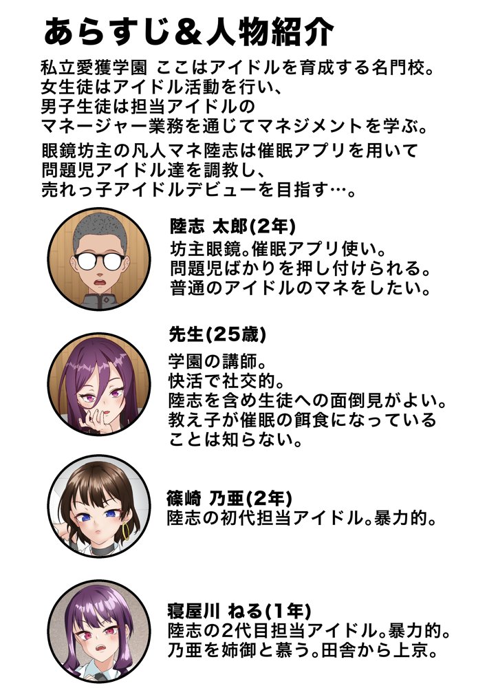 催●アイドル学園3 怜編【白猫屋】 エロ同人誌画像 002