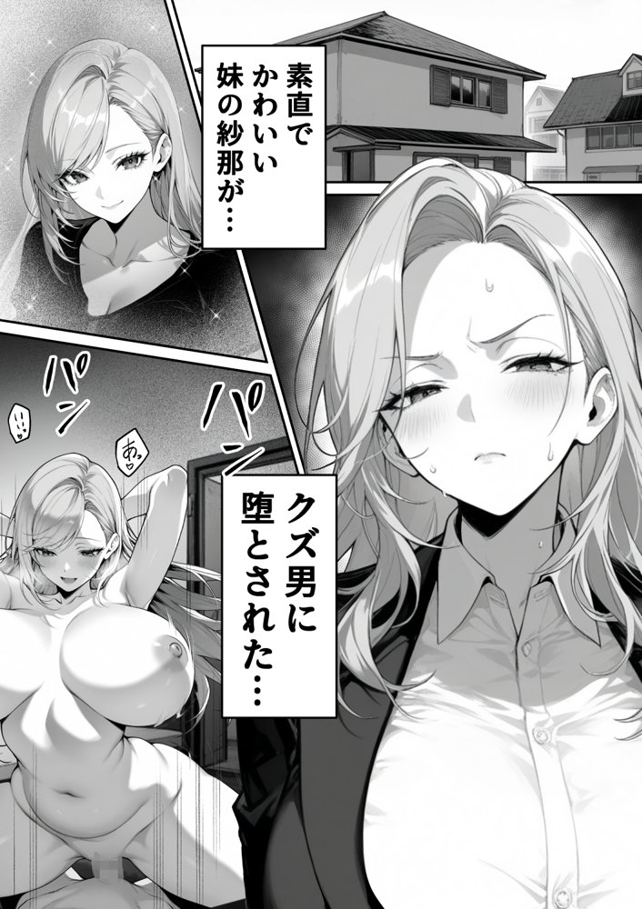 絶頂ストック〜わからせNTRルート編〜【んがっ！】 エロ同人誌画像 001