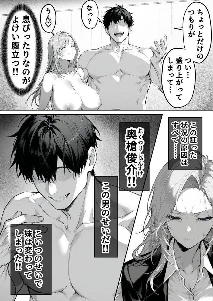 絶頂ストック〜わからせNTRルート編〜【んがっ！】 エロ同人誌画像 003