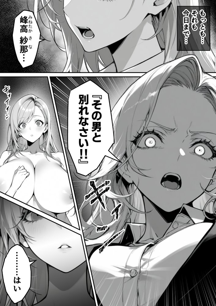 絶頂ストック〜わからせNTRルート編〜【んがっ！】 エロ同人誌画像 004