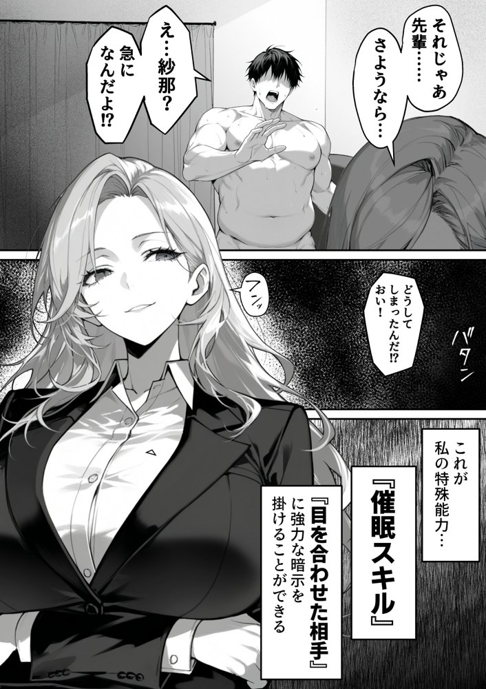 絶頂ストック〜わからせNTRルート編〜【んがっ！】 エロ同人誌画像 005