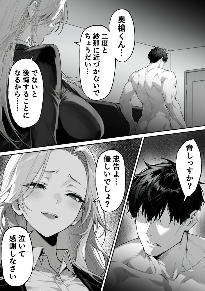 絶頂ストック〜わからせNTRルート編〜【んがっ！】 エロ同人誌画像 006