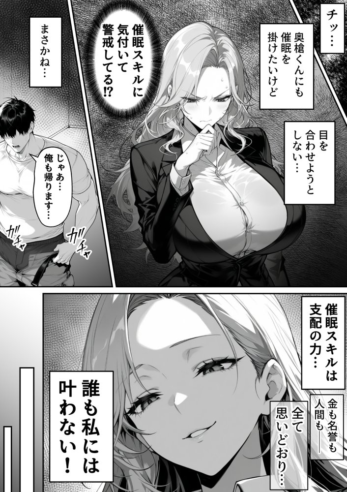 絶頂ストック〜わからせNTRルート編〜【んがっ！】 エロ同人誌画像 007