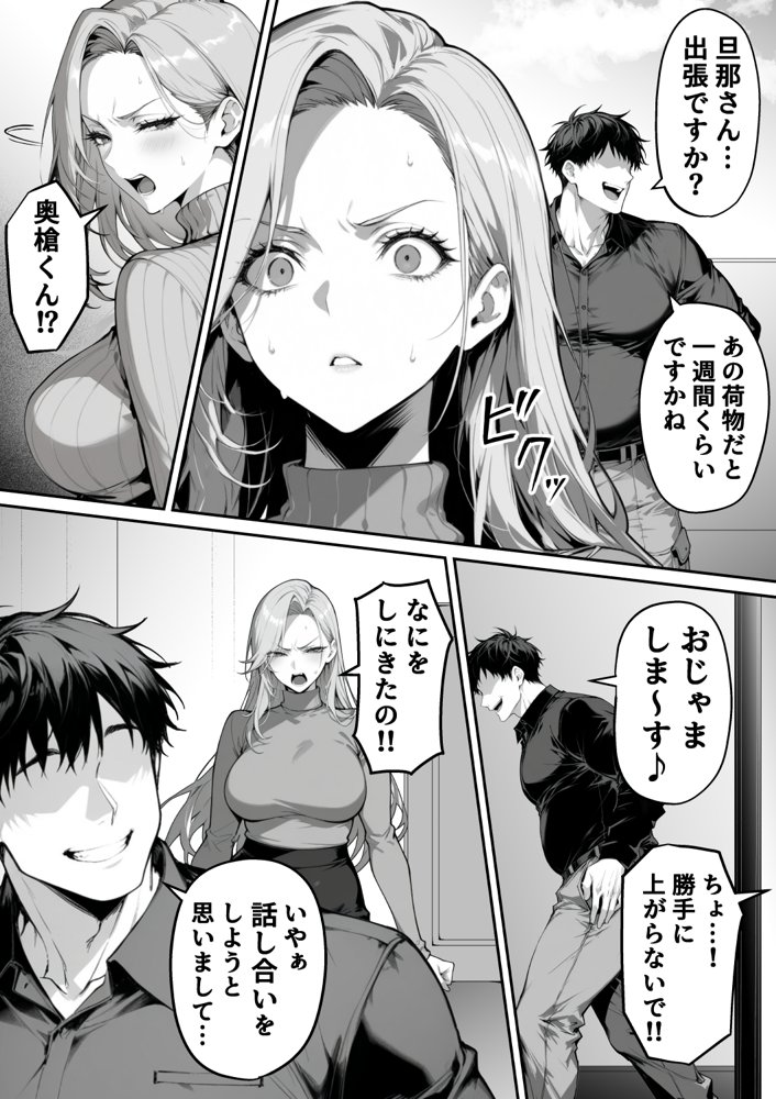 絶頂ストック〜わからせNTRルート編〜【んがっ！】 エロ同人誌画像 009