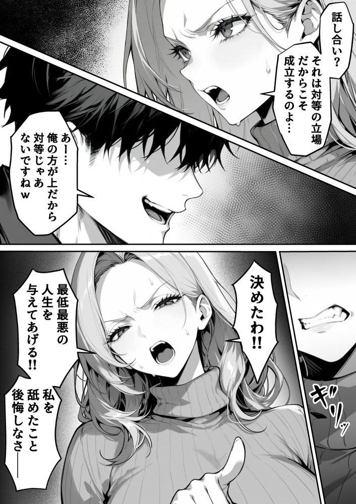 絶頂ストック〜わからせNTRルート編〜【んがっ！】 エロ同人誌画像 010