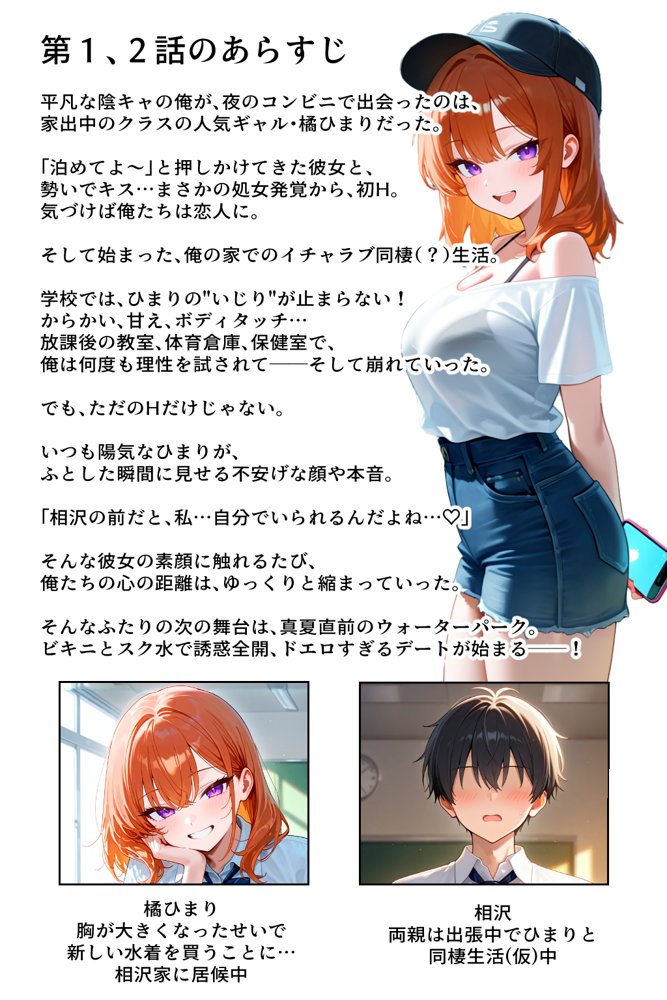 家出してきたクラスの人気ギャルが彼女になったらウォーターパークで何度も中出しHさせてくれた話【イチャラブ堂】 エロ同人誌画像 001