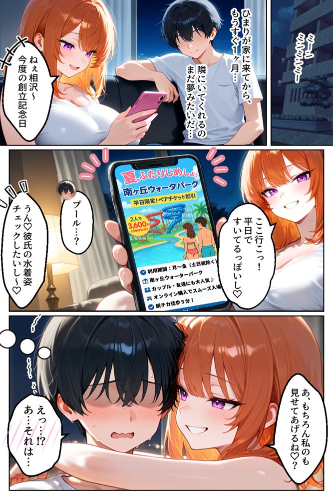 家出してきたクラスの人気ギャルが彼女になったらウォーターパークで何度も中出しHさせてくれた話【イチャラブ堂】 エロ同人誌画像 002