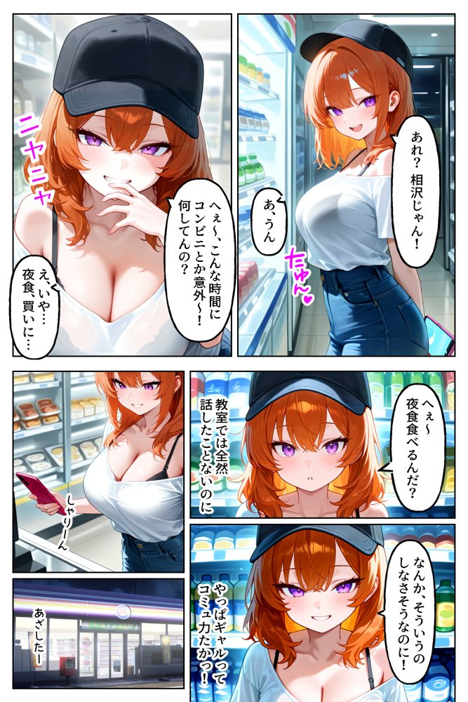 クラスの人気ギャルが家出してうちに転がり込んできたけど…まさかの処女でした【イチャラブ堂】 エロ同人誌画像 002