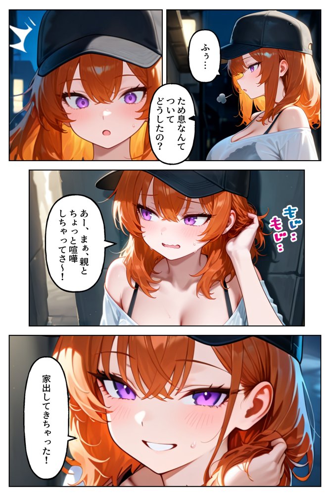 クラスの人気ギャルが家出してうちに転がり込んできたけど…まさかの処女でした【イチャラブ堂】 エロ同人誌画像 003