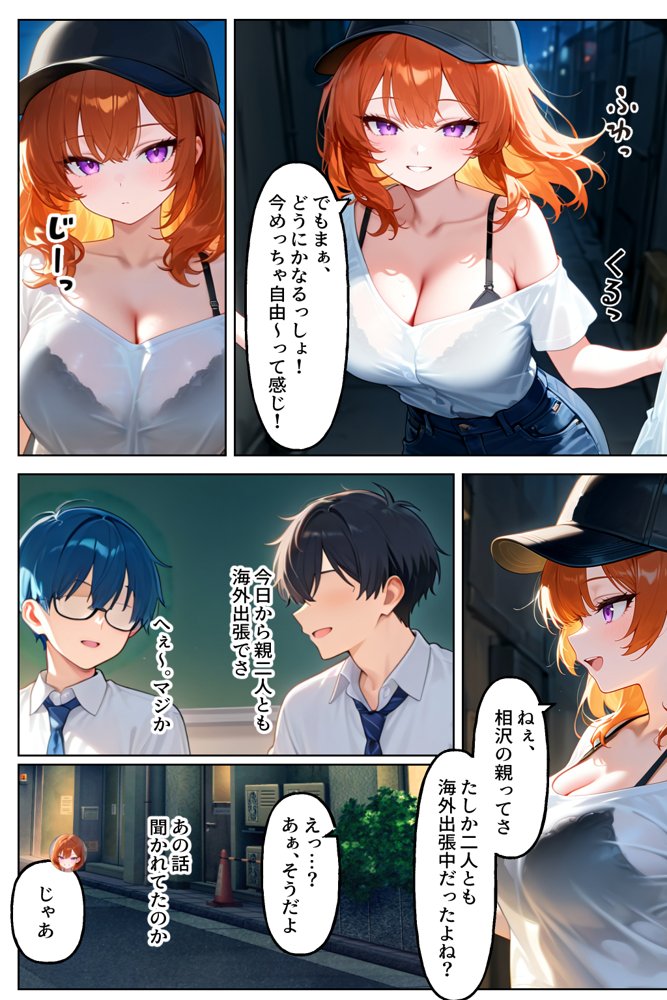 クラスの人気ギャルが家出してうちに転がり込んできたけど…まさかの処女でした【イチャラブ堂】 エロ同人誌画像 004