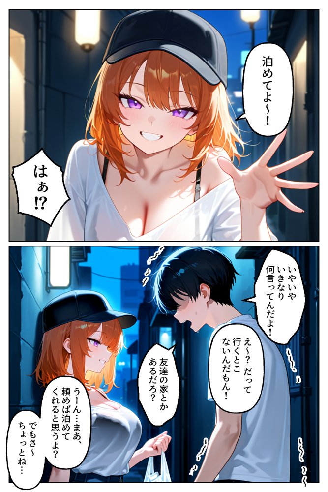 クラスの人気ギャルが家出してうちに転がり込んできたけど…まさかの処女でした【イチャラブ堂】 エロ同人誌画像 005