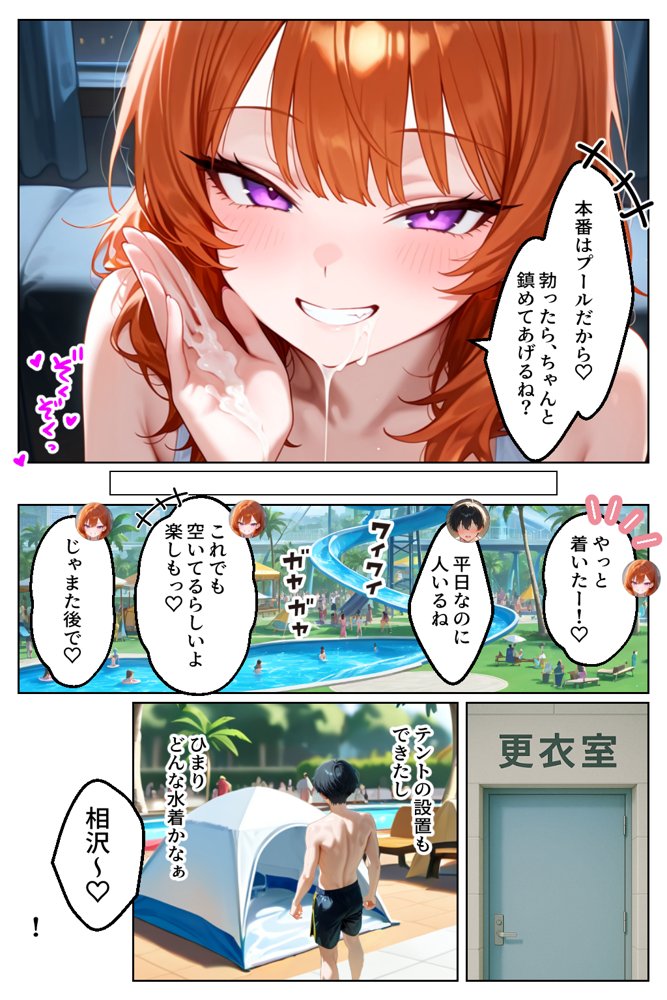 家出してきたクラスの人気ギャルが彼女になったらウォーターパークで何度も中出しHさせてくれた話【イチャラブ堂】 エロ同人誌画像 009