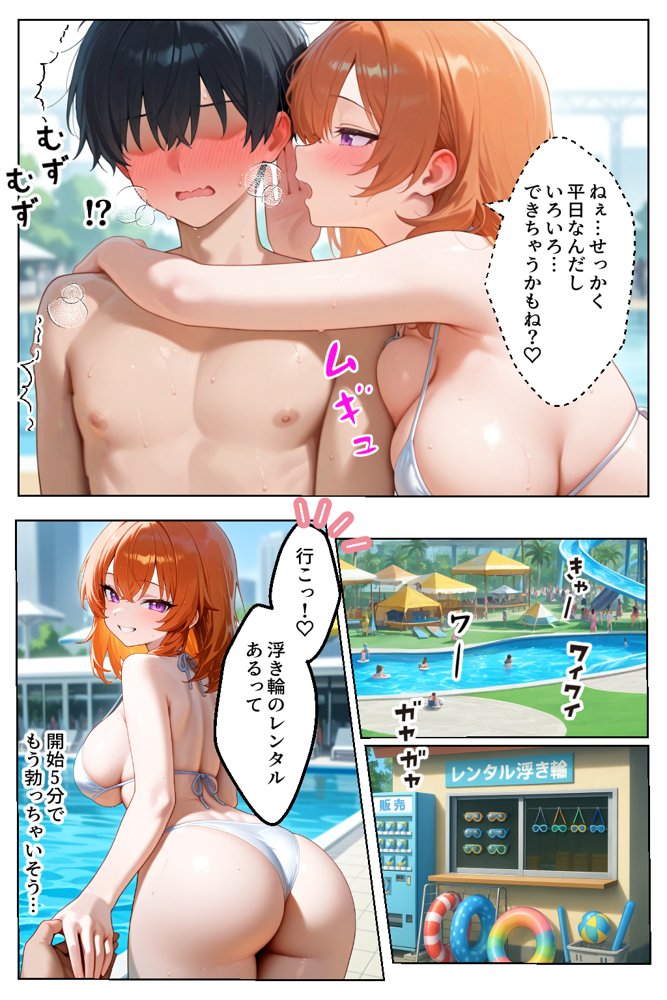 家出してきたクラスの人気ギャルが彼女になったらウォーターパークで何度も中出しHさせてくれた話【イチャラブ堂】 エロ同人誌画像 012