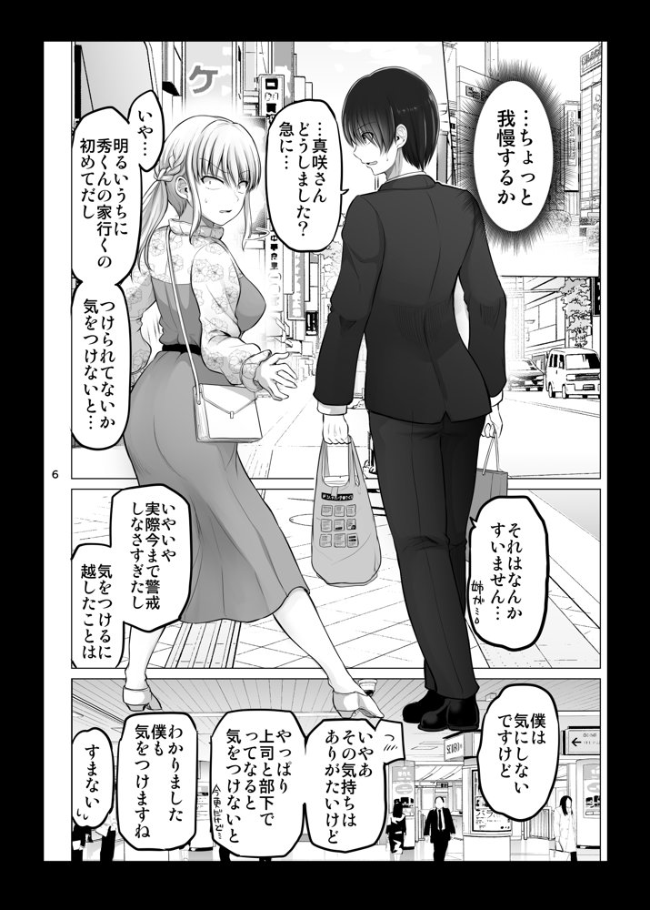 怖い女上司が脱いだらHで可愛かった話（2）-FANBOX0.5まとめ-【ほしまきProject】 エロ同人誌画像 003