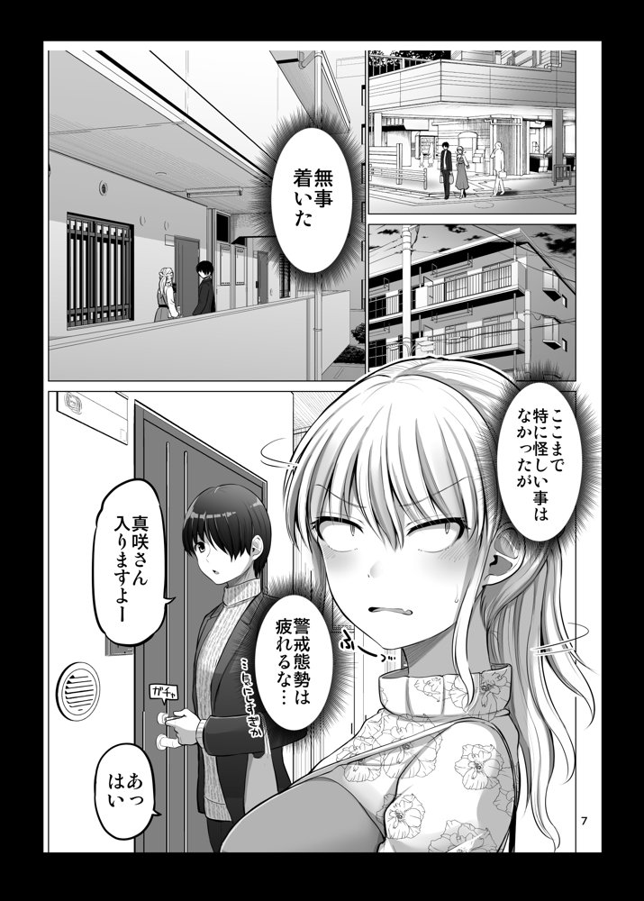 怖い女上司が脱いだらHで可愛かった話（2）-FANBOX0.5まとめ-【ほしまきProject】 エロ同人誌画像 004