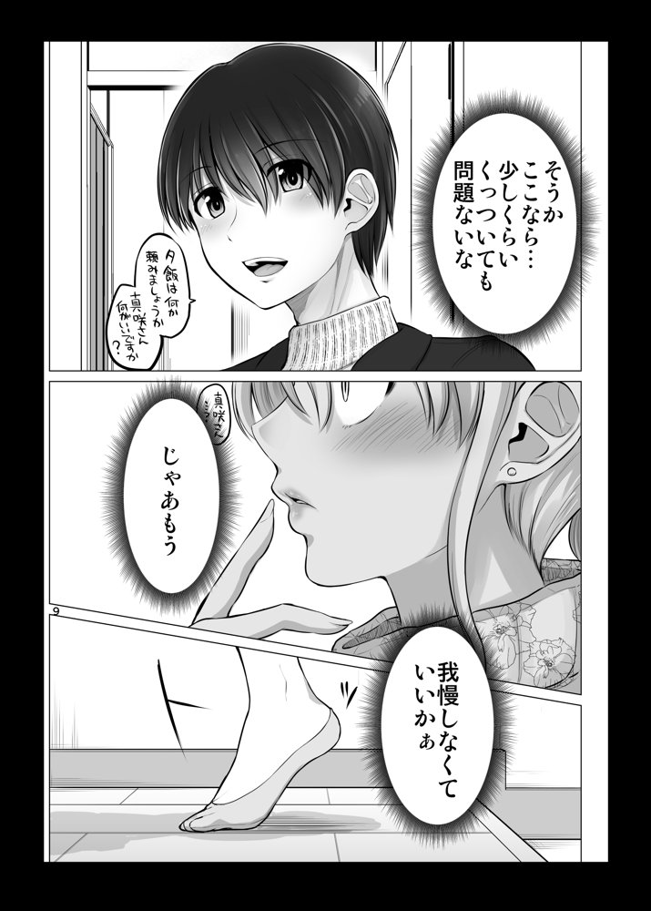 怖い女上司が脱いだらHで可愛かった話（2）-FANBOX0.5まとめ-【ほしまきProject】 エロ同人誌画像 006