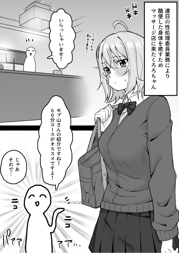 くろろちゃん、マッサージ店へ行く。【くろろほるむ】 エロ同人誌画像 001