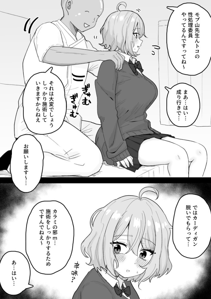 くろろちゃん、マッサージ店へ行く。【くろろほるむ】 エロ同人誌画像 002
