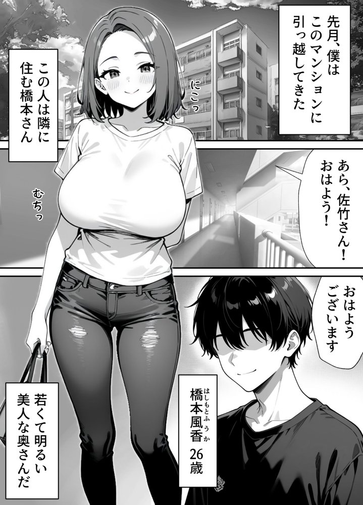 隣の人妻がエロすぎて寝取りました 〜新妻 編〜【ぱにぱに】 エロ同人誌画像 002