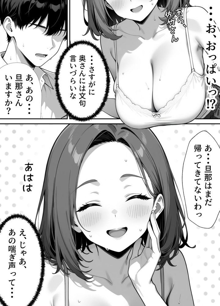 隣の人妻がエロすぎて寝取りました 〜新妻 編〜【ぱにぱに】 エロ同人誌画像 007