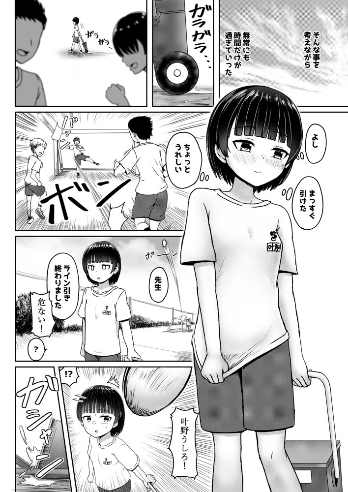 妊娠してるワケアリ同級生に告白してみた【ノボッチ製作所】 エロ同人誌画像 007
