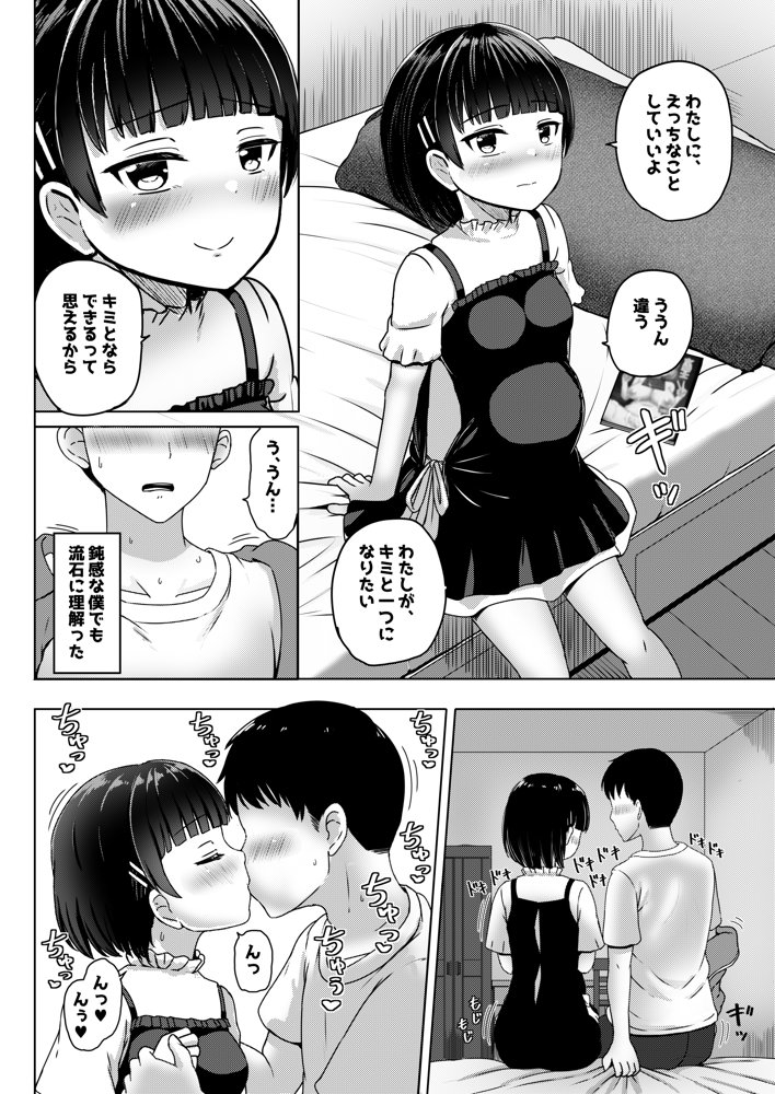 妊娠してるワケアリ同級生に告白してみた【ノボッチ製作所】 エロ同人誌画像 019