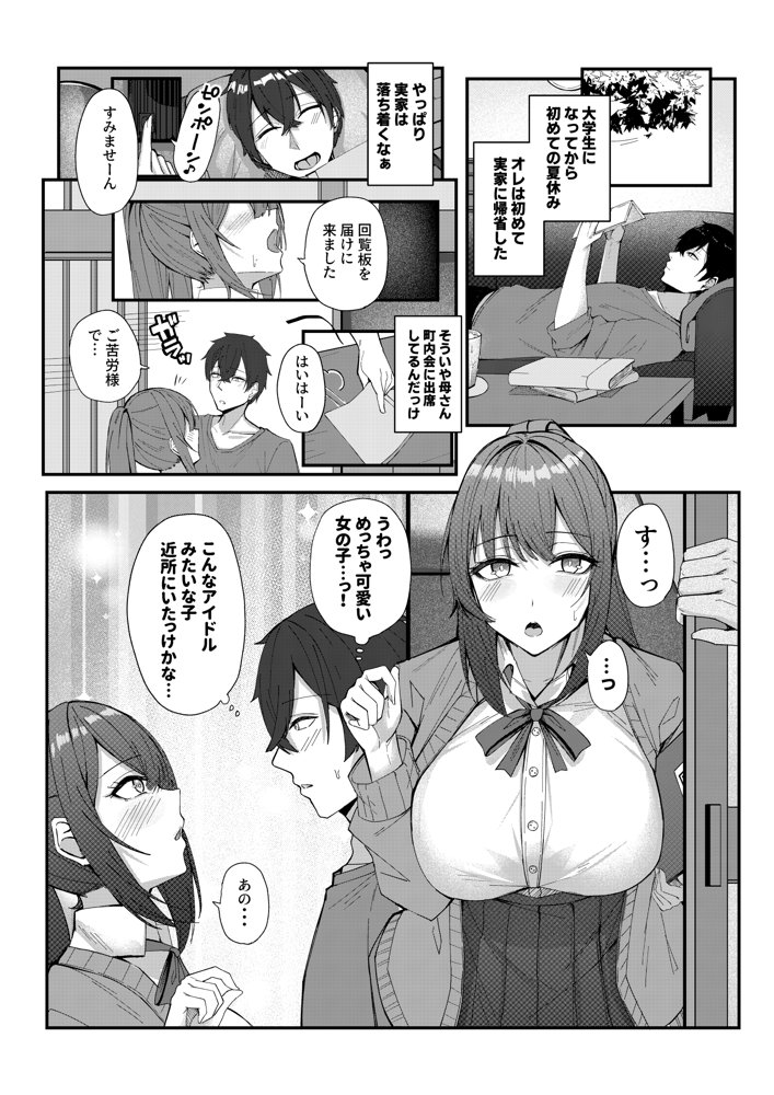 田舎娘とはじめるハーレム性活【すいのせ】 エロ同人誌画像 001