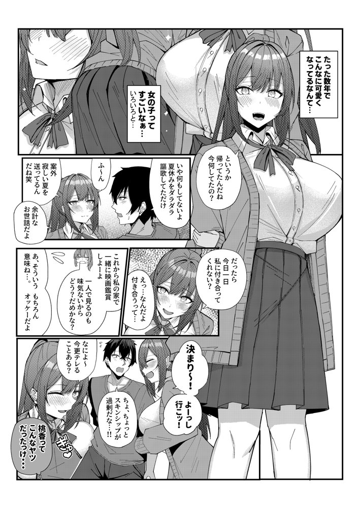 田舎娘とはじめるハーレム性活【すいのせ】 エロ同人誌画像 003