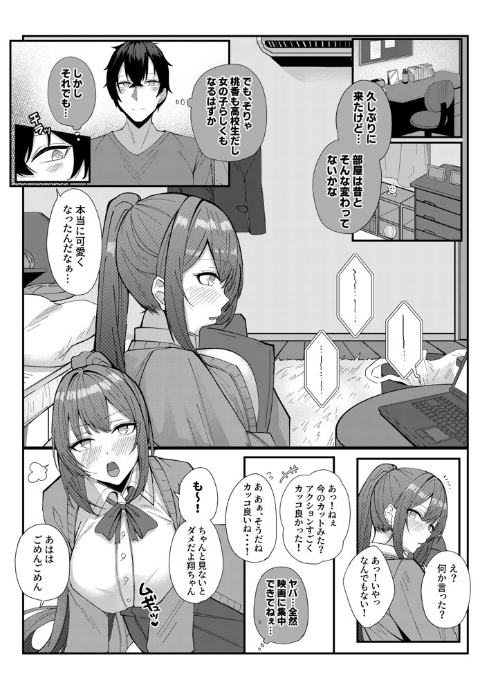 田舎娘とはじめるハーレム性活【すいのせ】 エロ同人誌画像 004