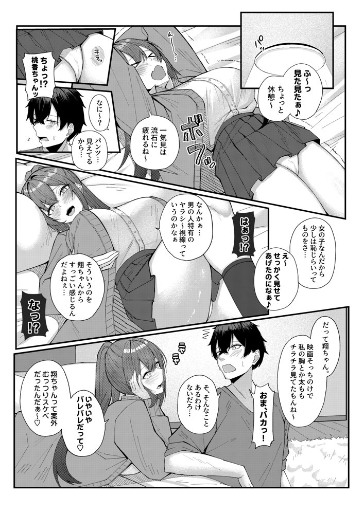 田舎娘とはじめるハーレム性活【すいのせ】 エロ同人誌画像 005