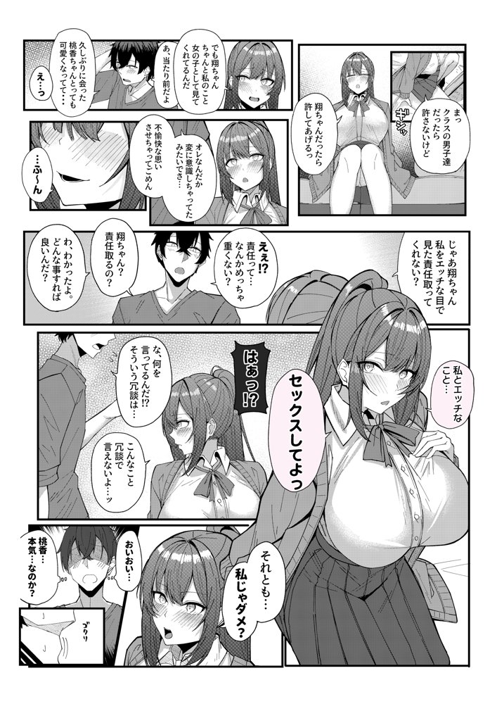 田舎娘とはじめるハーレム性活【すいのせ】 エロ同人誌画像 006