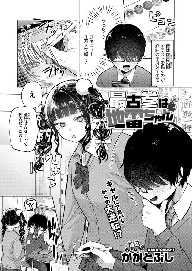 最古参は地雷ちゃん【かかとぶし】 エロ画像 001